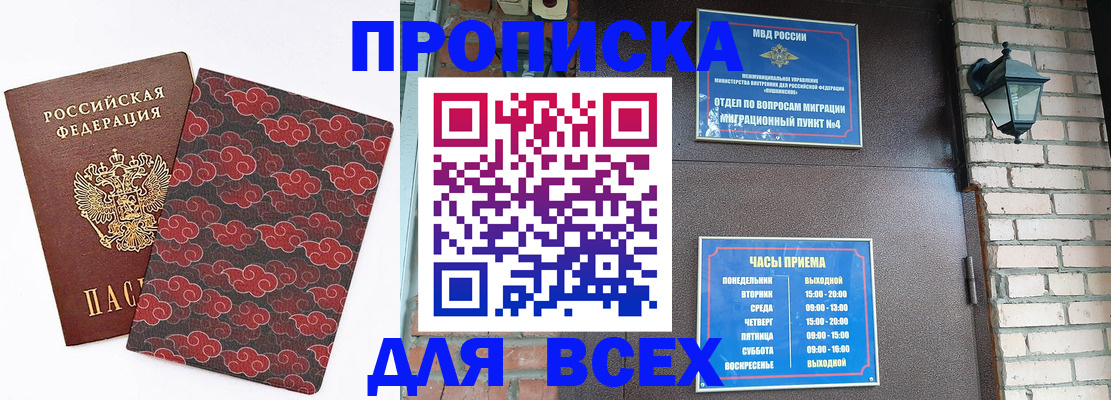 прописка для школы в Грязях