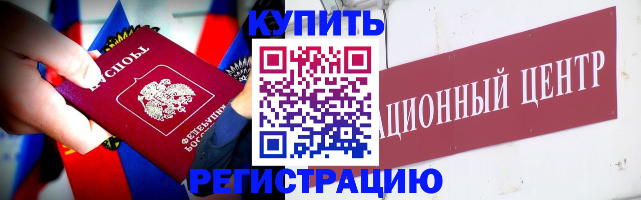 прописка в Грязях