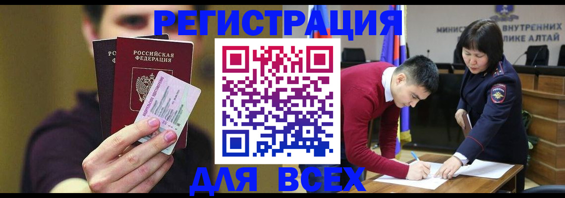 прописка для работы в Грязях