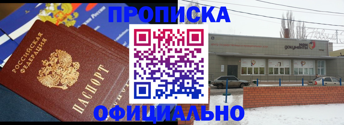 прописка регистрация в Грязях