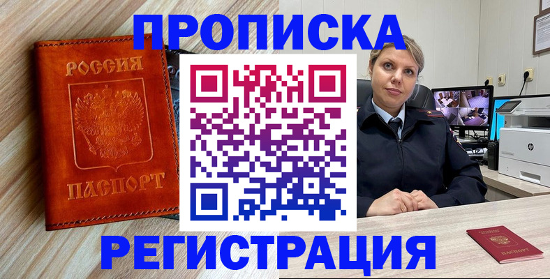 прописка для школы в Грязях