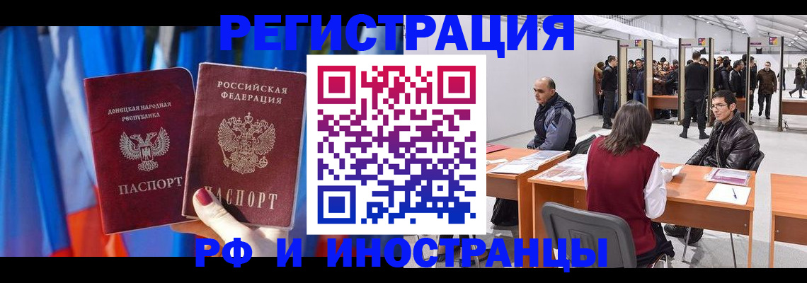 прописка иностранных граждан в Грязях